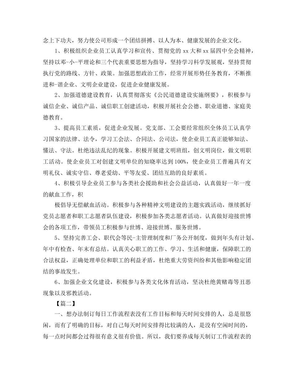 装饰施工工作计划范本 _第2页