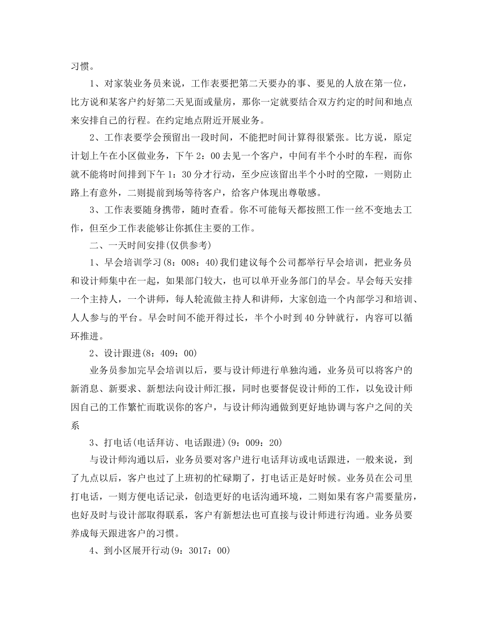 装饰施工工作计划范本 _第3页