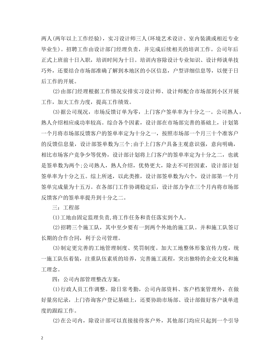 装饰公司年度工作计划范文 _第2页