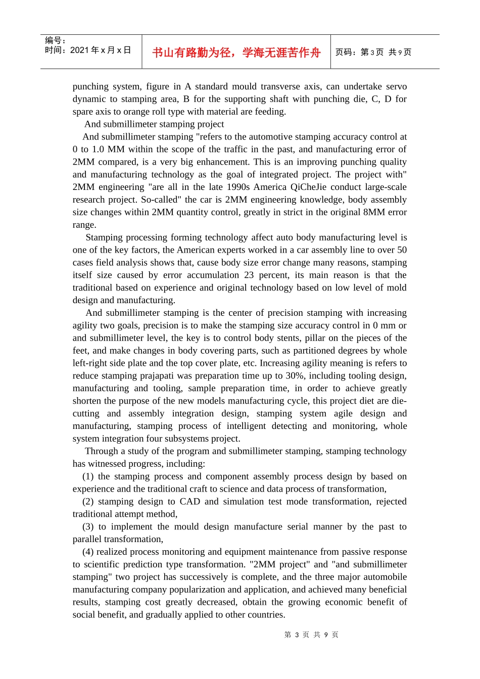 汽车制造中冲压工艺发展研讨（中英文翻译）_第3页