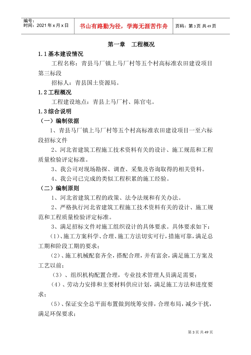 高标准农田建设项目技术标(DOC67页)_第3页