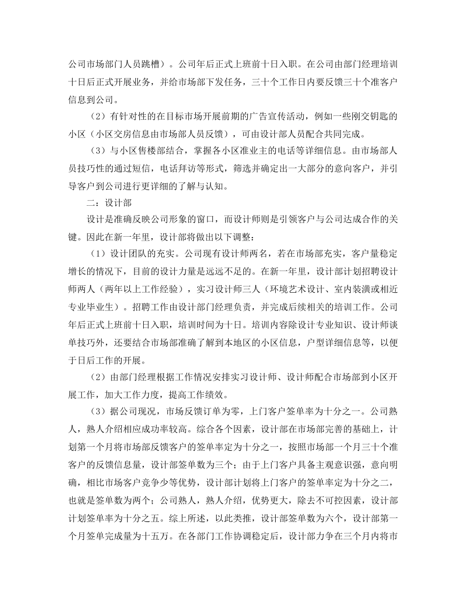 装饰公司设计部年度工作计划 _第2页