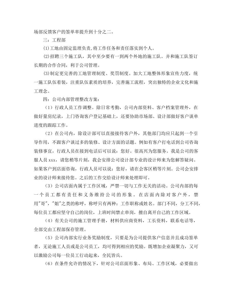 装饰公司设计部年度工作计划 _第3页