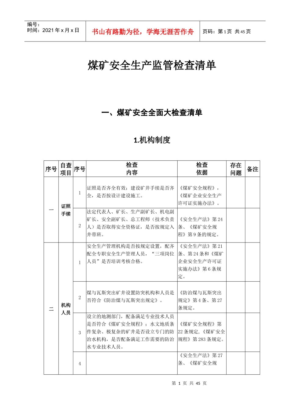 赫章县煤矿安全生产监管检查清单_第3页
