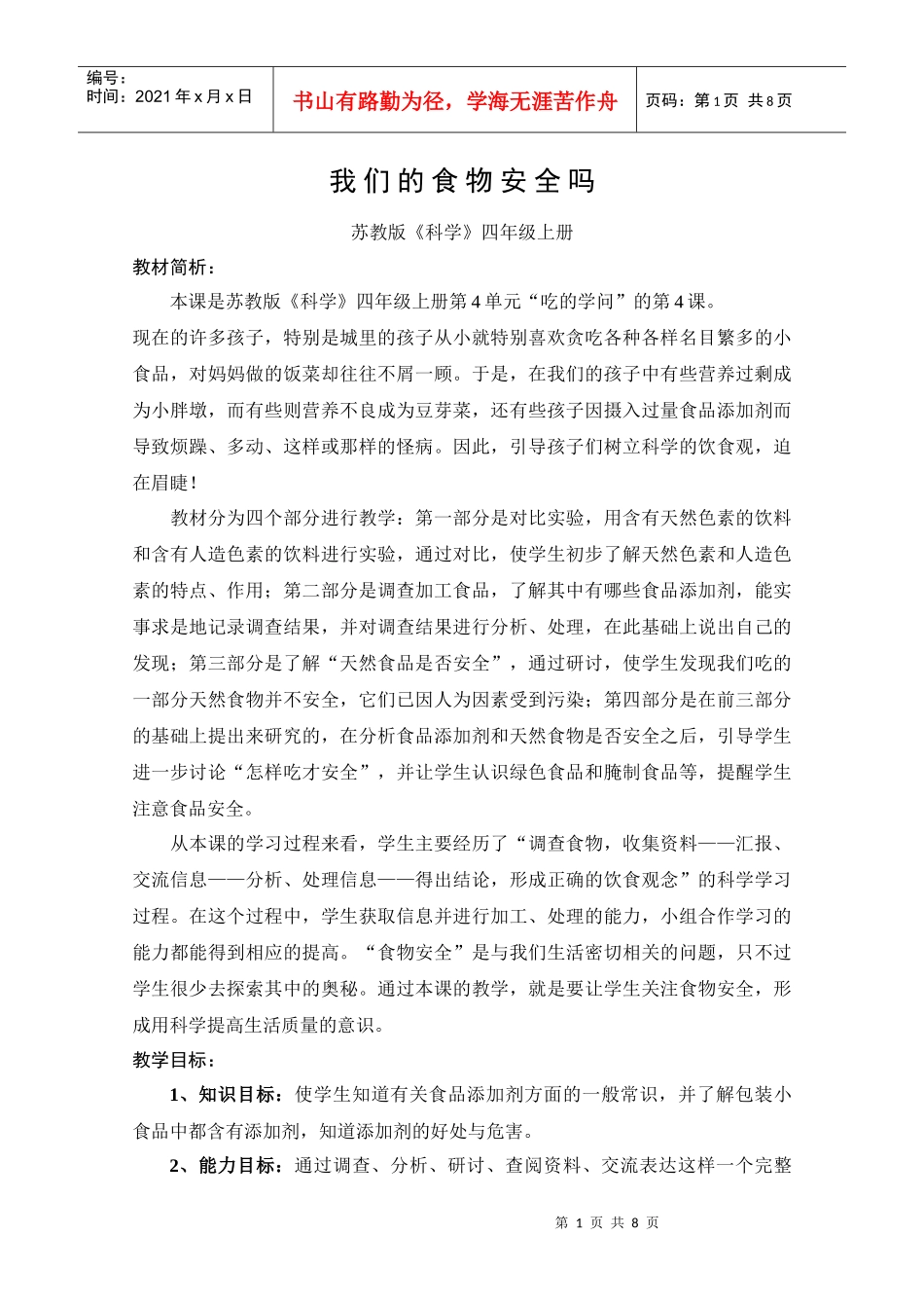 我们的食物安全吗_第1页