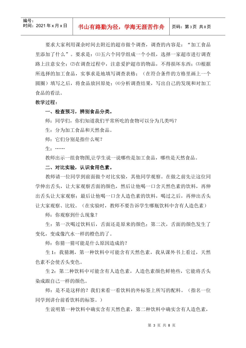 我们的食物安全吗_第3页