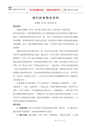 我们的食物安全吗