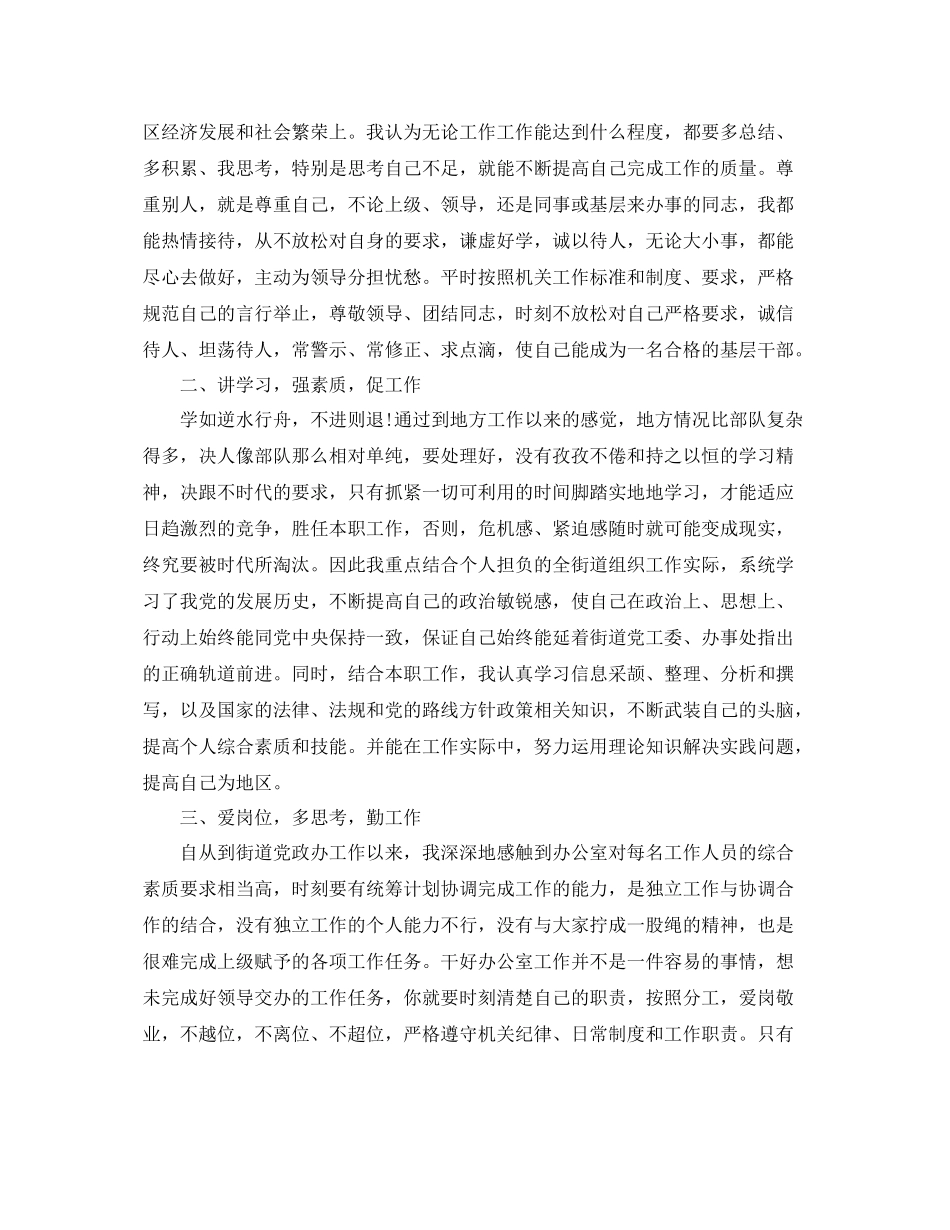 上半年办公室个人工作总结 _第2页