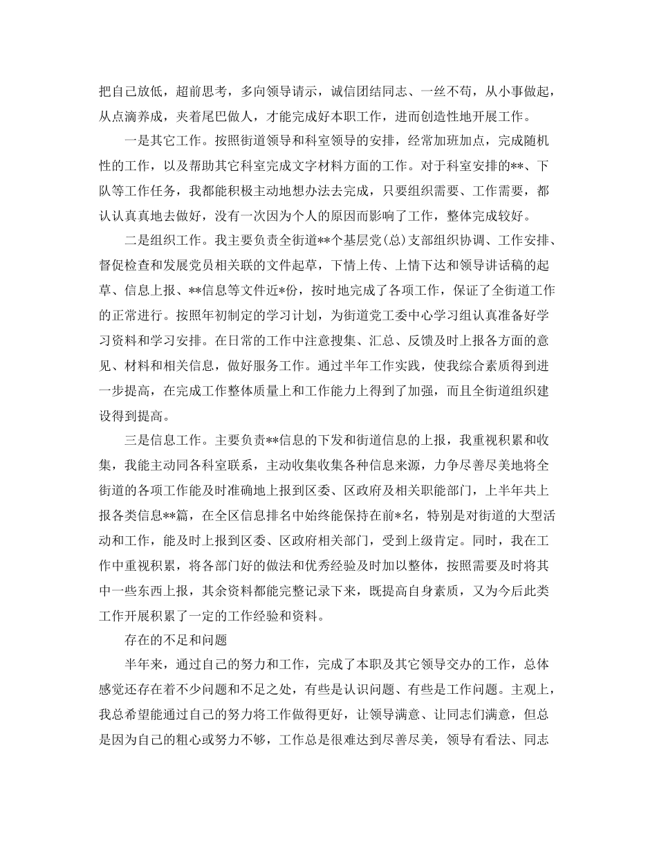 上半年办公室个人工作总结 _第3页