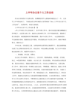 上半年办公室个人工作总结 