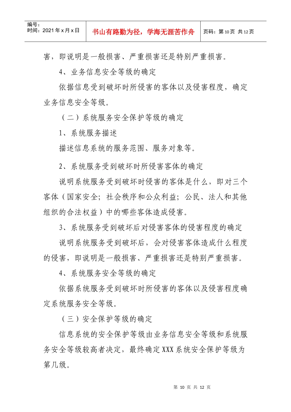 信息系统安全等级保护定级报告_第2页