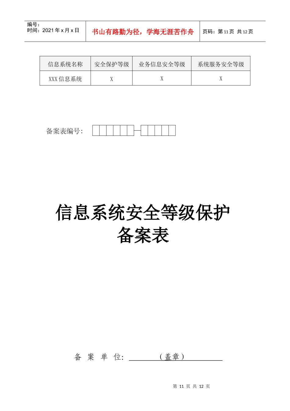 信息系统安全等级保护定级报告_第3页