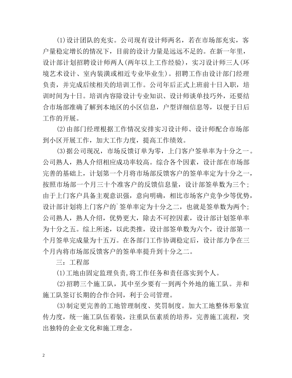 装饰公司年度工作计划 _第2页
