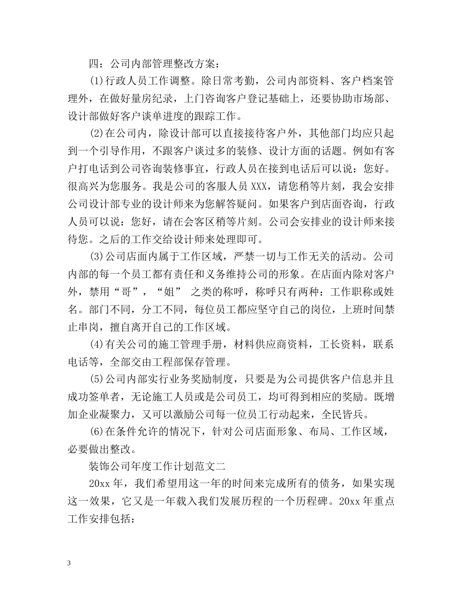 装饰公司年度工作计划 _第3页