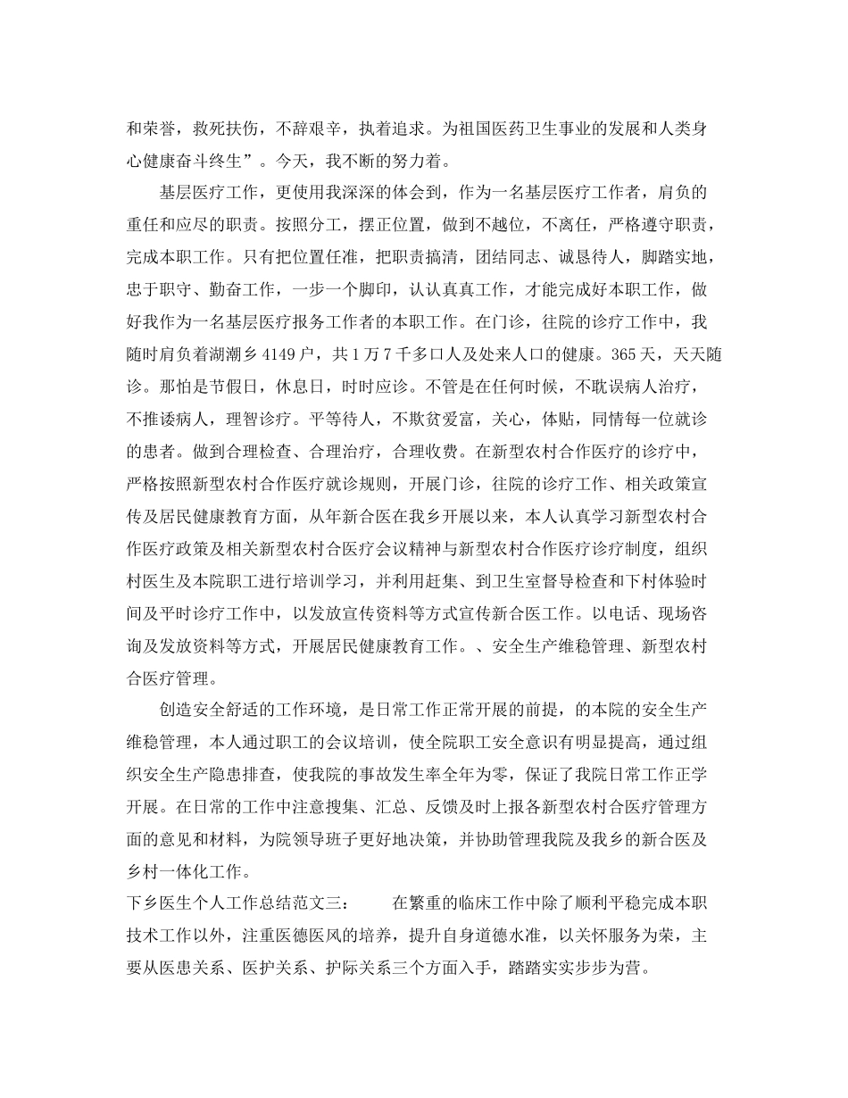 下乡医生个人工作总结 _第3页
