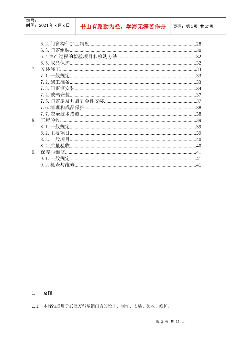 塑钢门窗工程技术标准_第3页