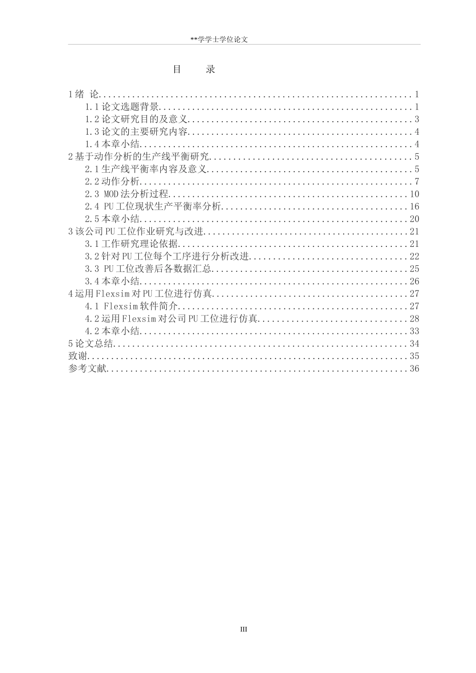 汽车密封条PU工位工序动作平衡与仿真_第3页