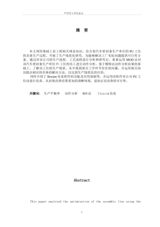 汽车密封条PU工位工序动作平衡与仿真