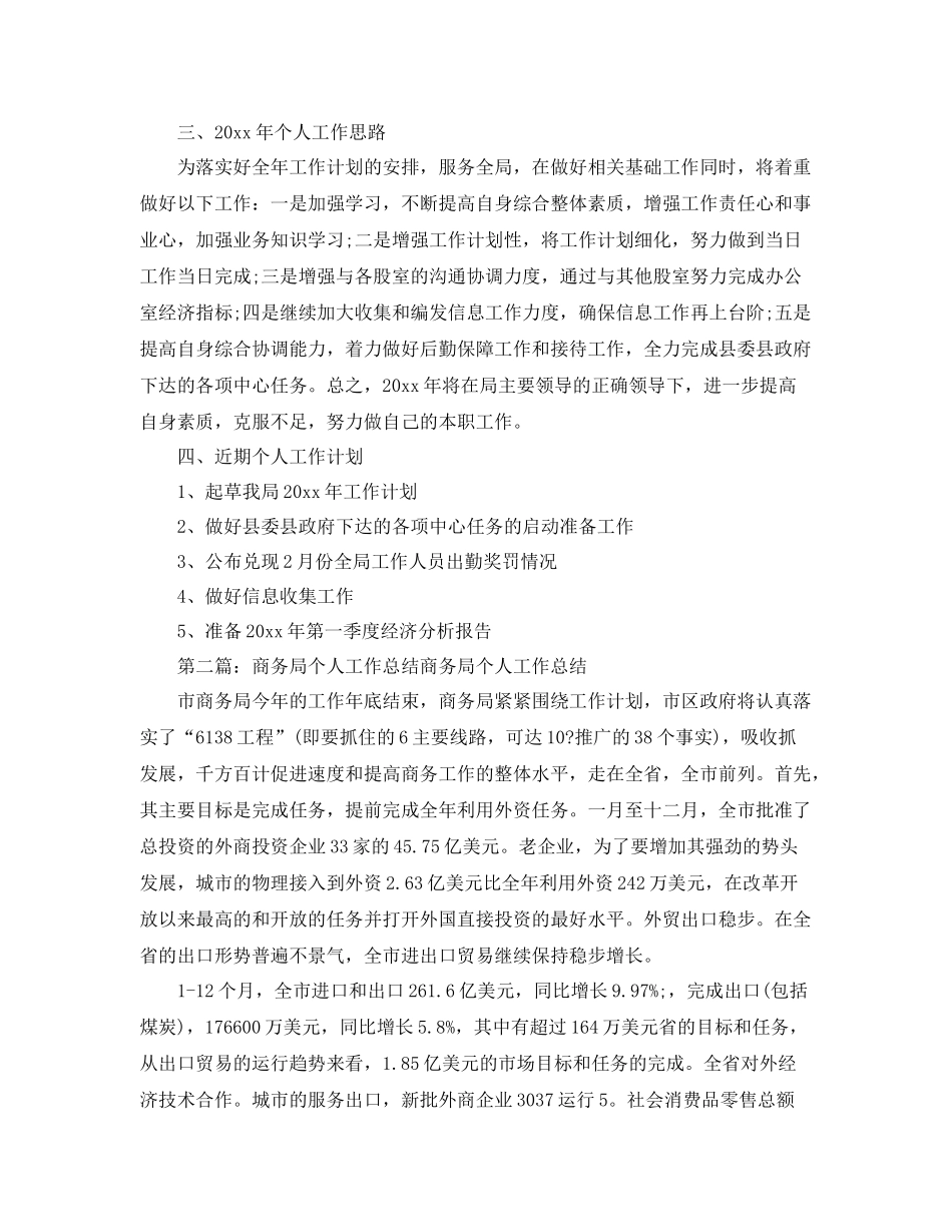 商务局个人工作总结 _第2页