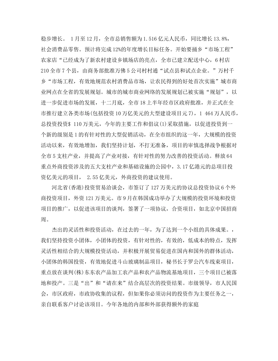 商务局个人工作总结 _第3页