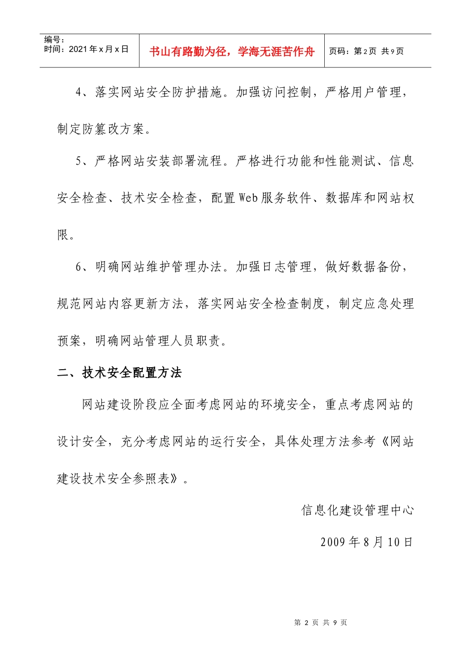 天津城市建设学院网站建设技术安全规范_第2页