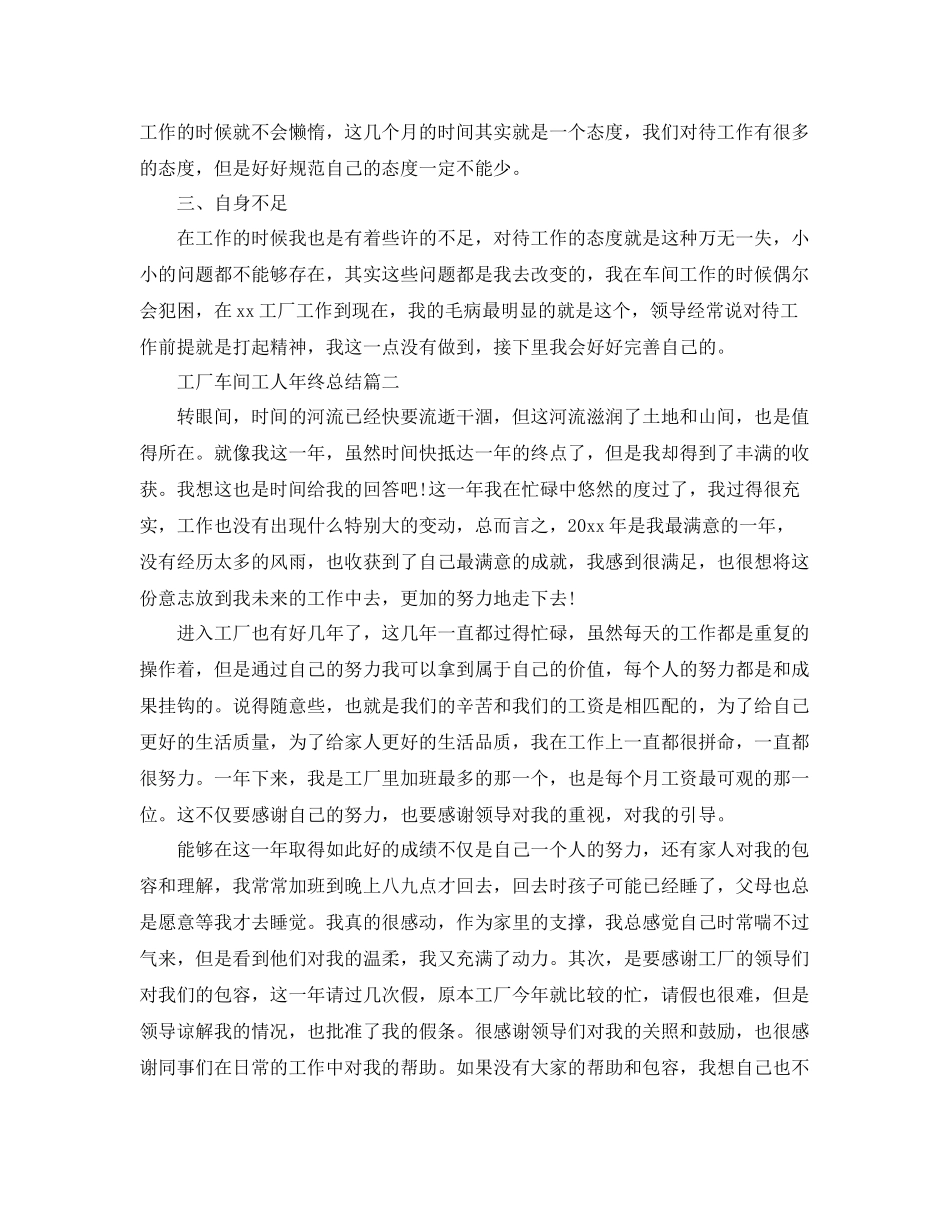 工厂车间工人年终总结 _第2页