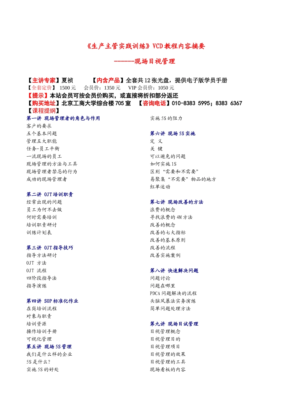 现场目视管理_第1页