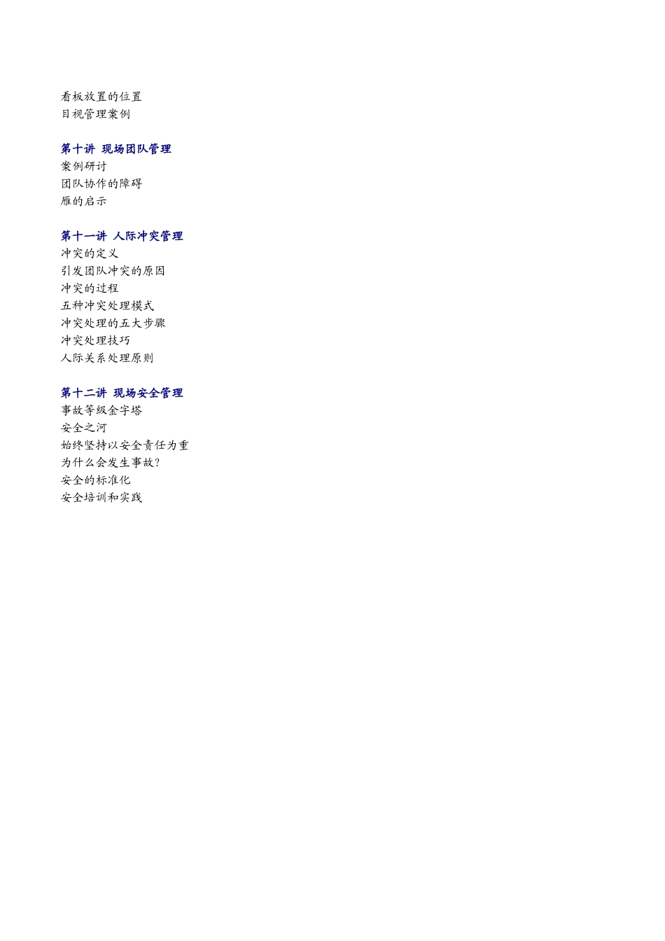 现场目视管理_第2页