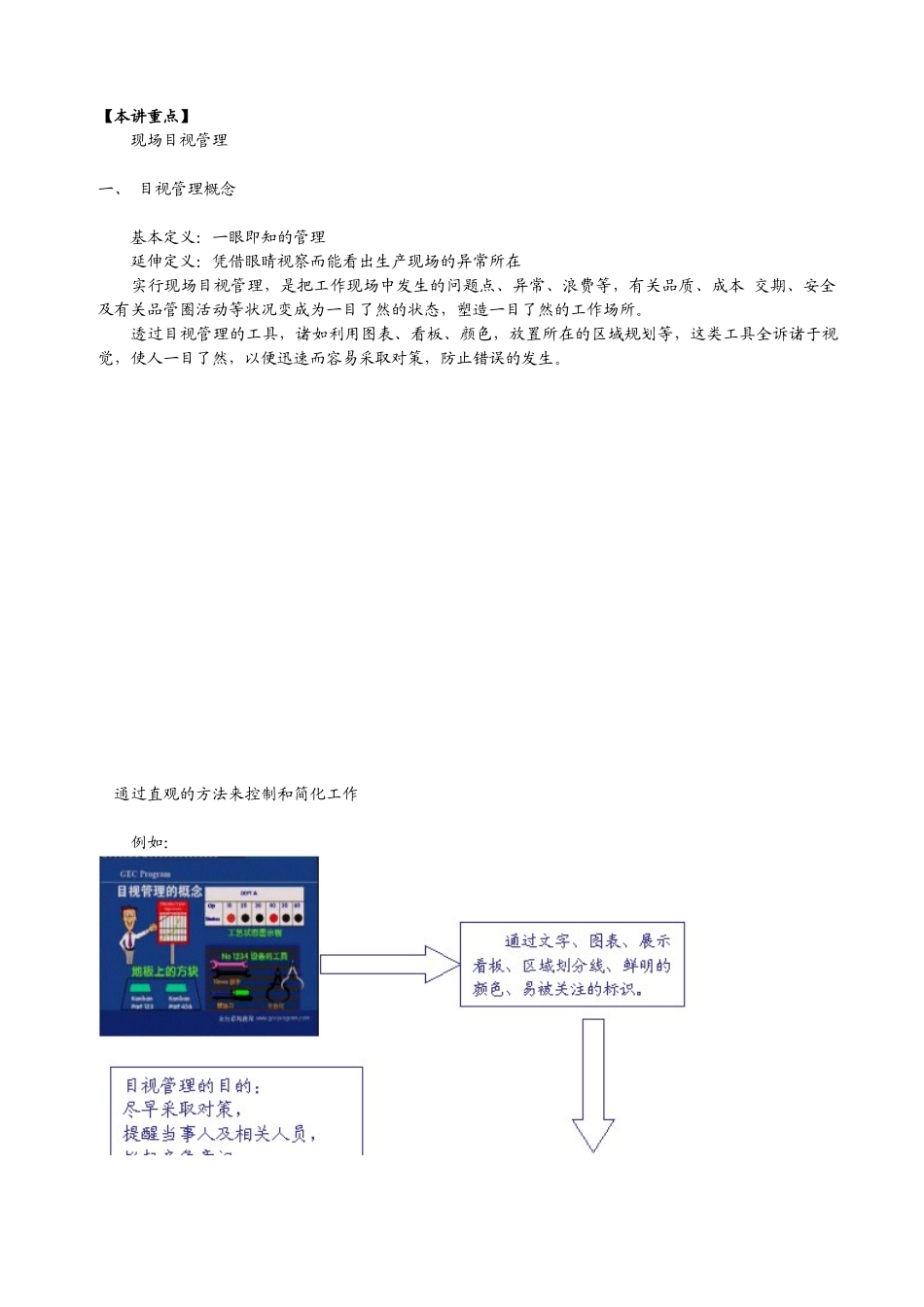 现场目视管理_第3页
