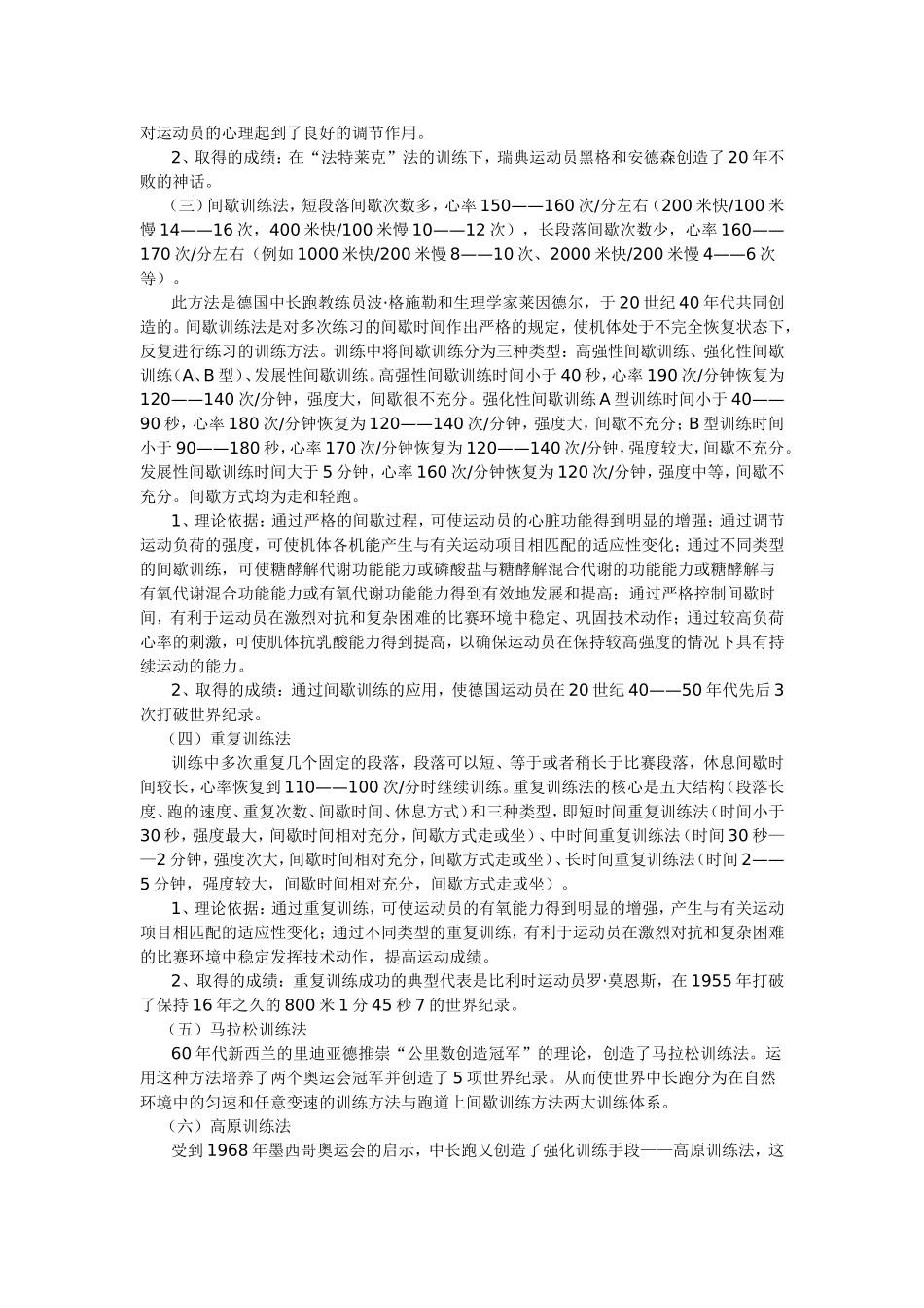 中长跑经典训练方法面面观_第2页