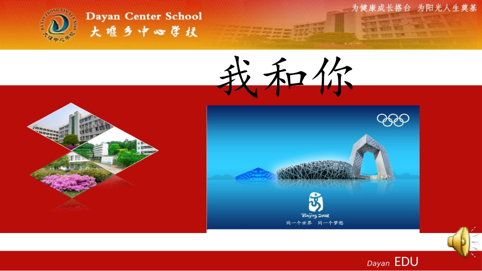 我和你 (2)_第1页