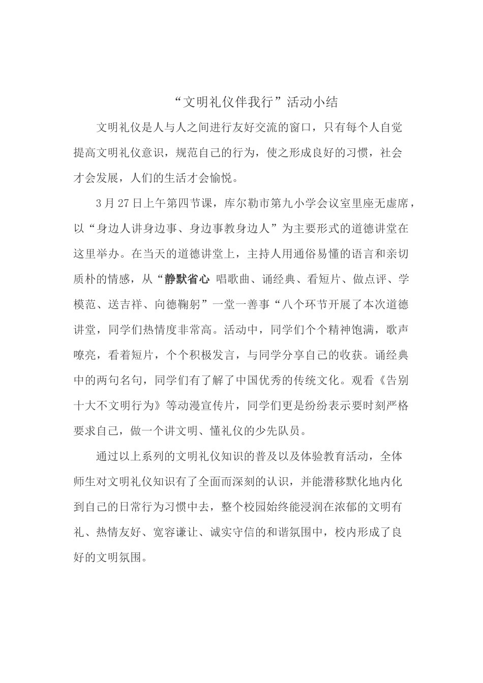 文明礼仪伴我行活动小结_第1页