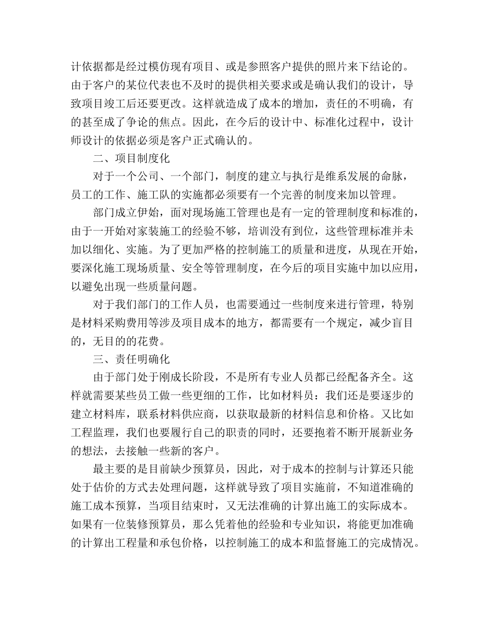 装饰公司工程部员工个人年终工作总结 _第2页