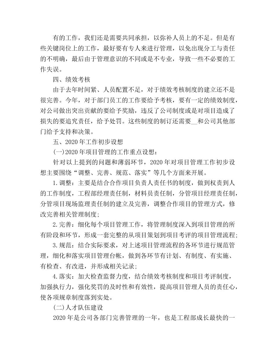 装饰公司工程部员工个人年终工作总结 _第3页