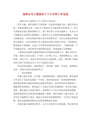 装饰公司工程部员工个人年终工作总结 