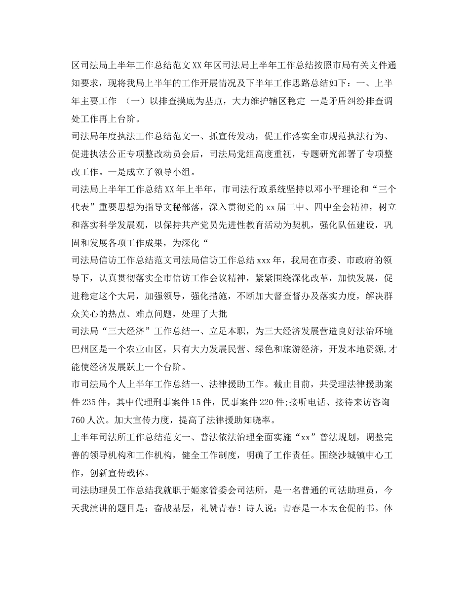 司法工作总结100篇 _第2页