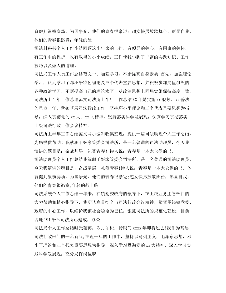 司法工作总结100篇 _第3页