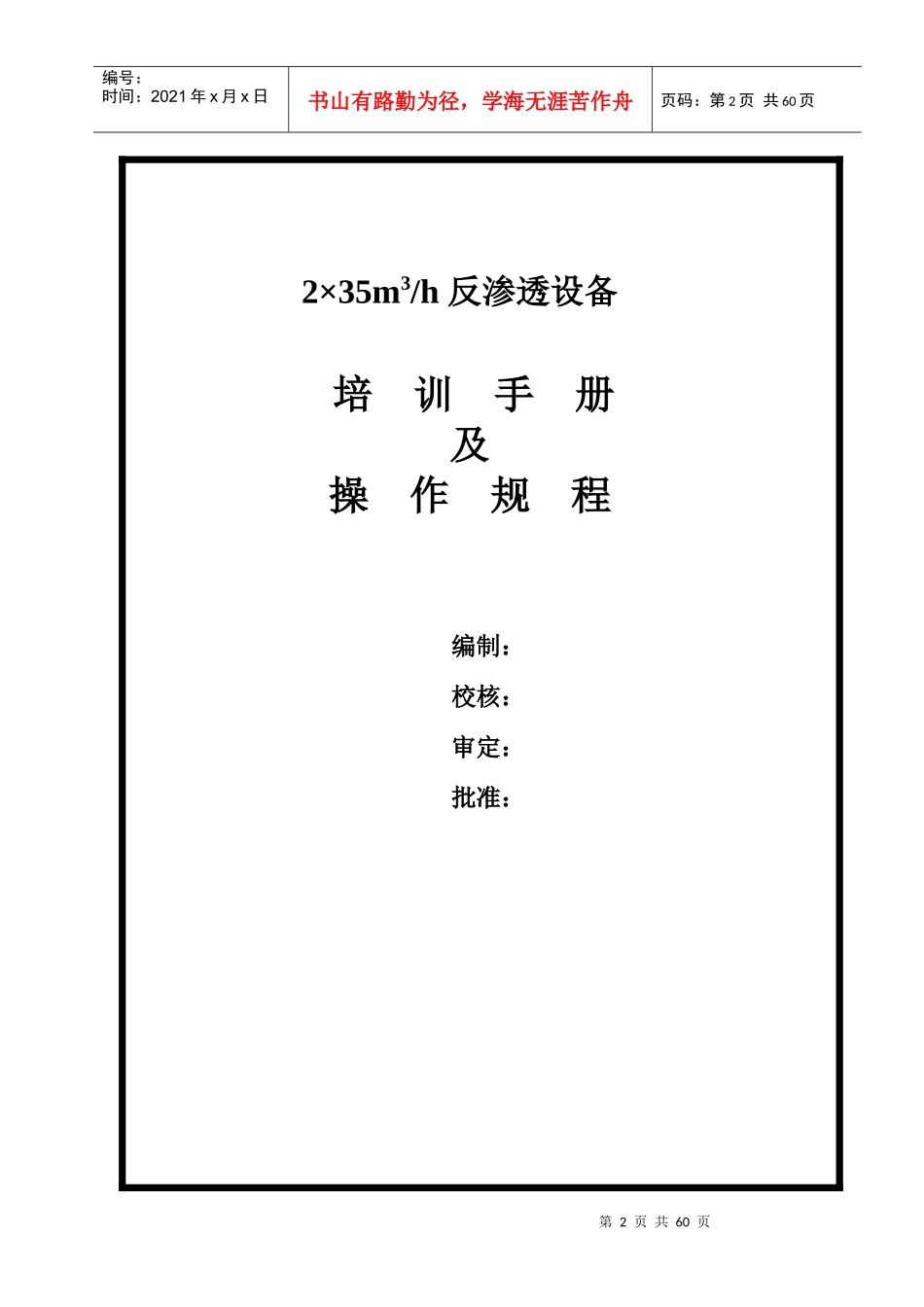 2×35m3h反渗透设备培训手册_第2页