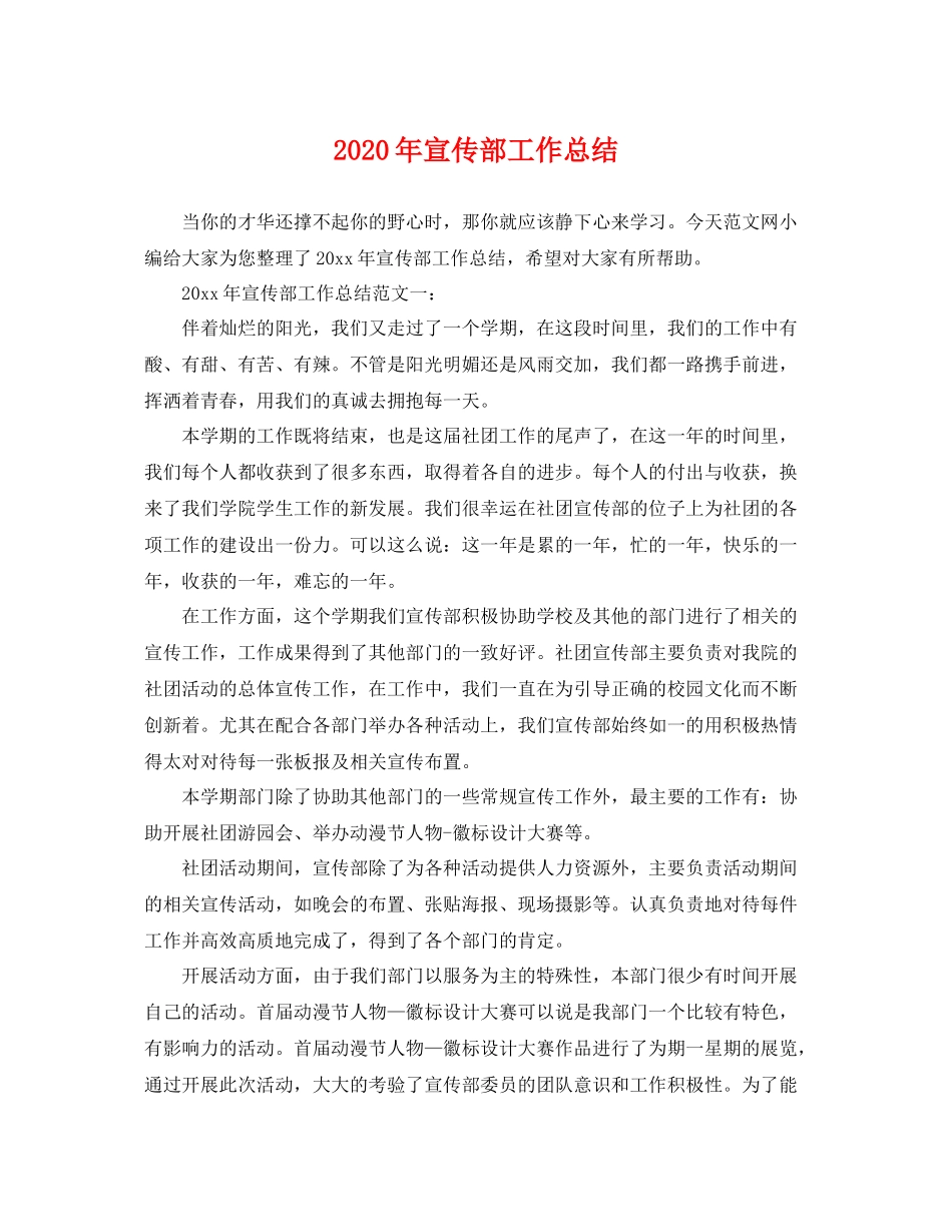 2020年宣传部工作总结 _第1页
