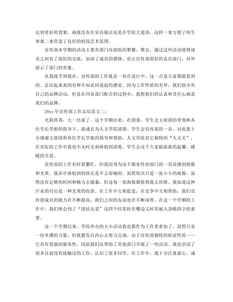 2020年宣传部工作总结 _第2页