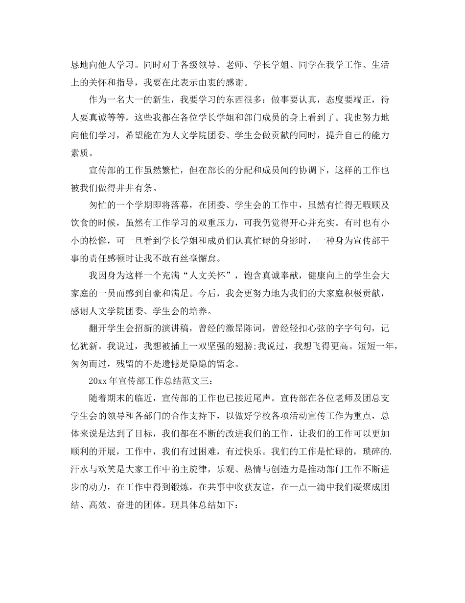 2020年宣传部工作总结 _第3页