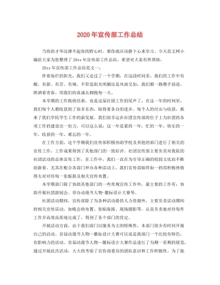 2020年宣传部工作总结 