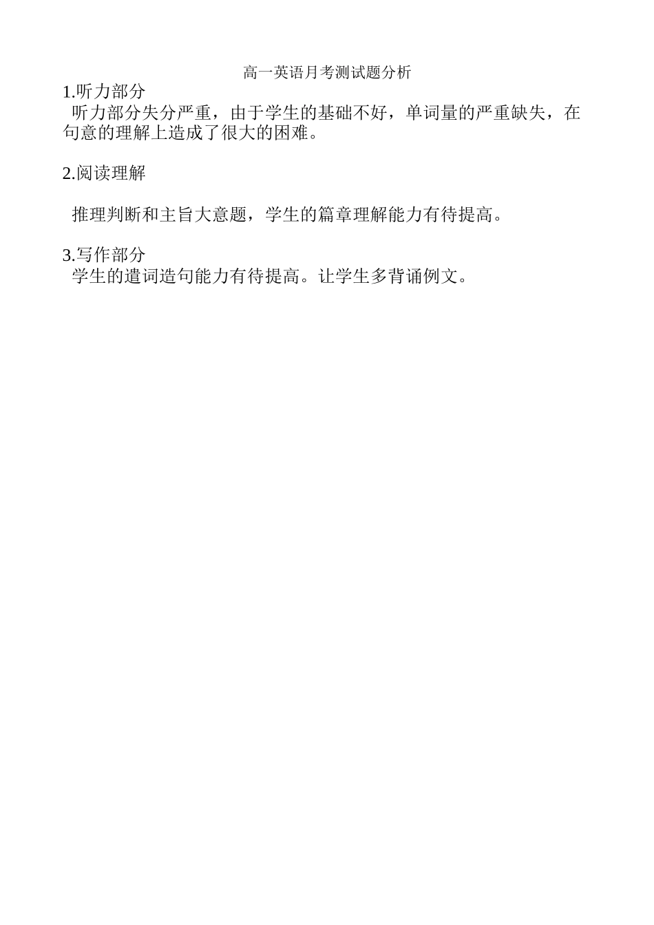 高一英语月考测试题分析_第1页