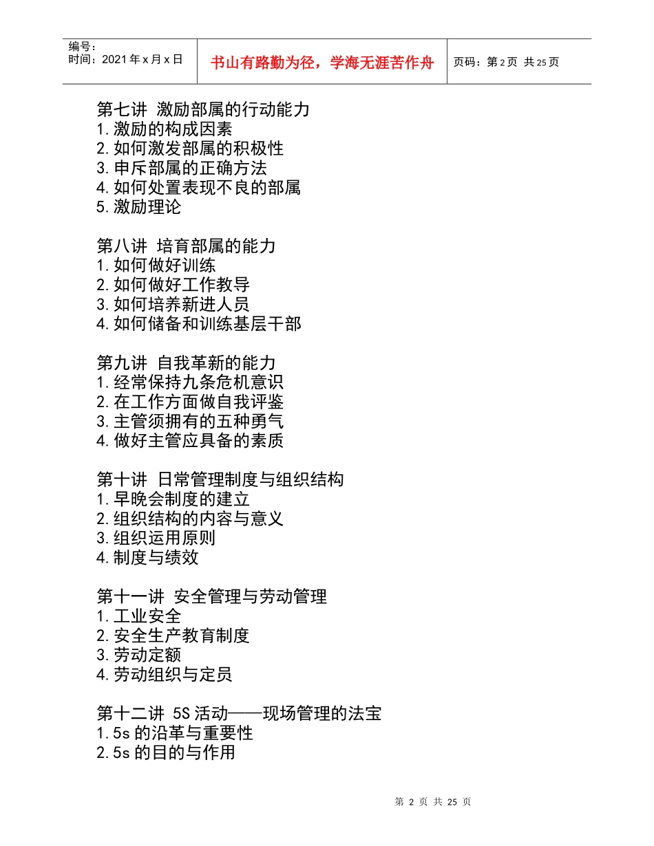 生产主管职业化训练教程(DOC 28页)_第2页