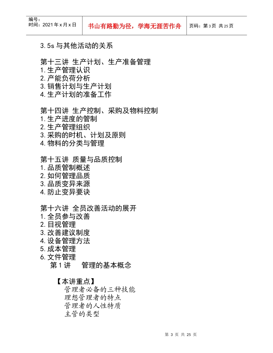 生产主管职业化训练教程(DOC 28页)_第3页