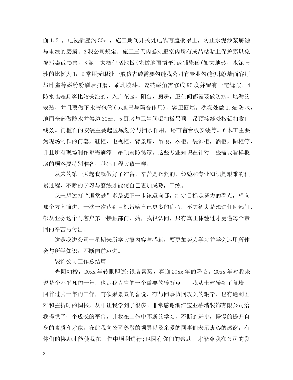 装饰公司工作总结 _第2页