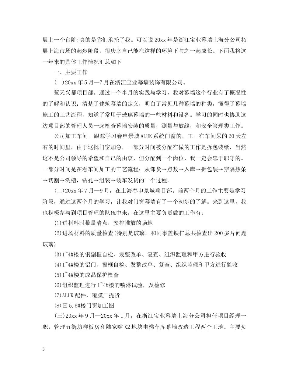 装饰公司工作总结 _第3页