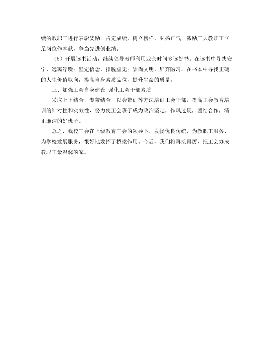 工会工年度作总结范文 _第2页