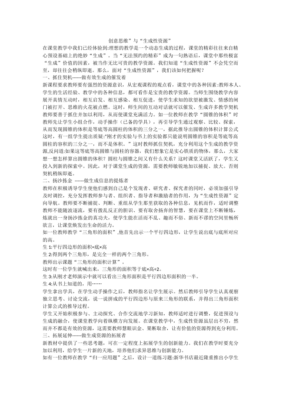 创意思维”与“生成性资源”txp_第1页