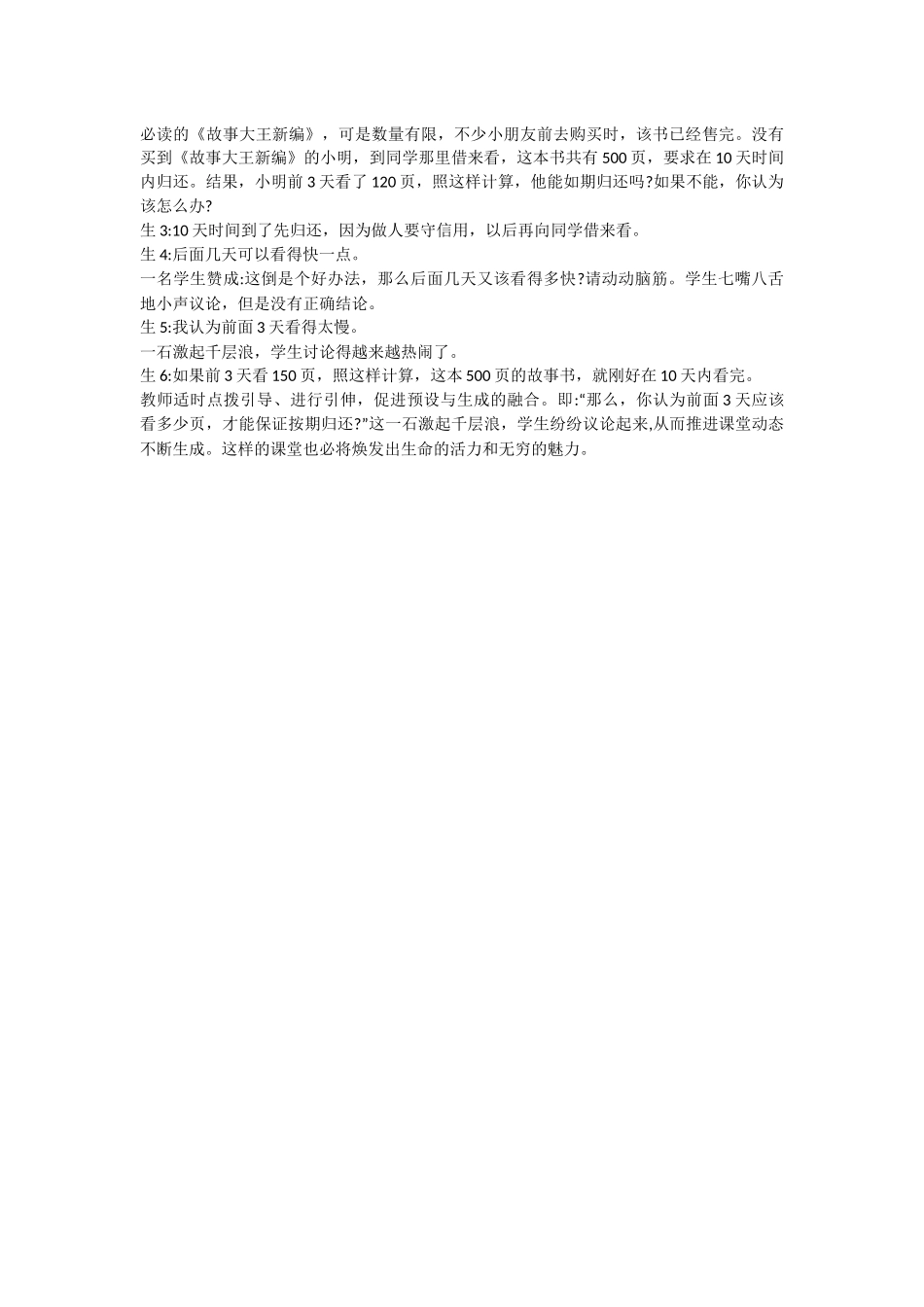 创意思维”与“生成性资源”txp_第2页